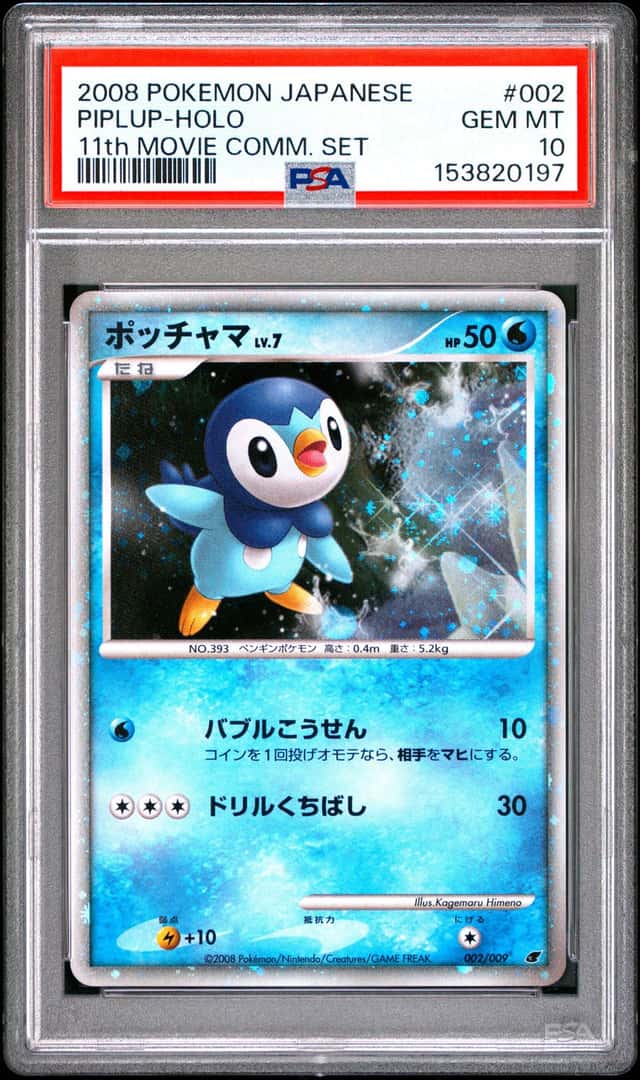 PTCG 宝可梦 PSA 10分 波加曼 2008 002/009 无 11th 电影公开纪念 典藏片2008 日文