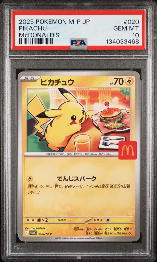 PTCG 宝可梦 PSA 10分 皮卡丘 2025 020/M-P PROMO M-P 麦当劳促销包 日文