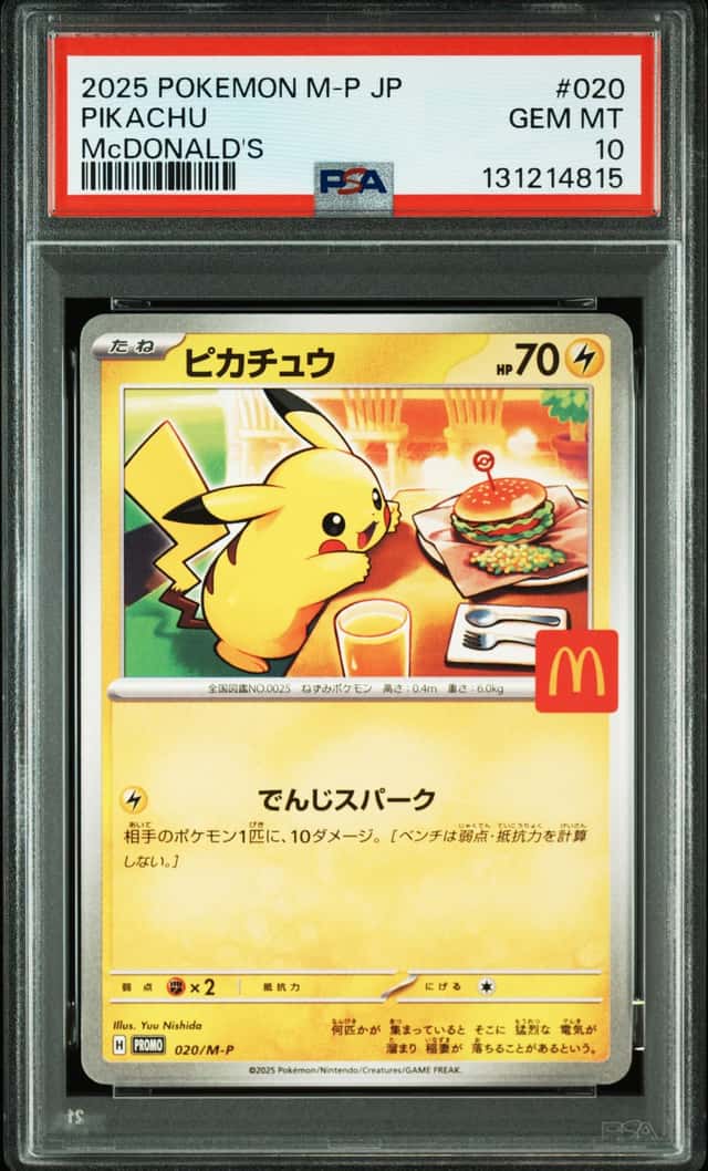 PTCG 宝可梦 PSA 10分 皮卡丘 2025 020/M-P PROMO M-P 麦当劳促销包 日文