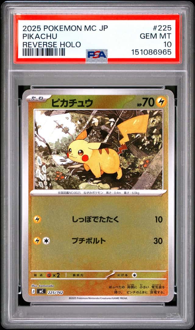 PTCG 宝可梦 PSA 10分 皮卡丘 2025 225/742 无(闪) MC 初阶牌组100 对战收藏 日文