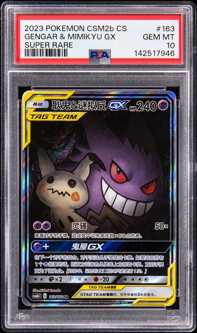 Gengar & Mimikyu GX