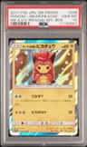 Poncho-Wearing Pikachu