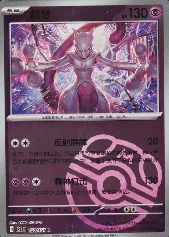 Master Ball · Reverse Holo