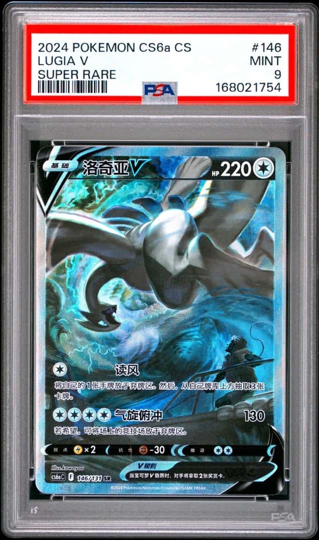Lugia V
