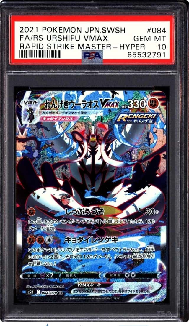 FA/RS URSHIFU VMAX
