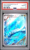Dragonair