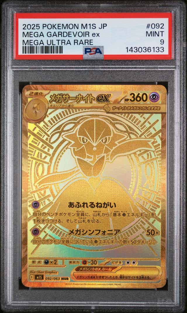 MEGA GARDEVOIR ex