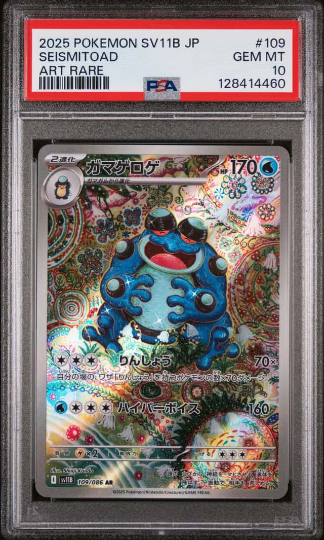 Seismitoad