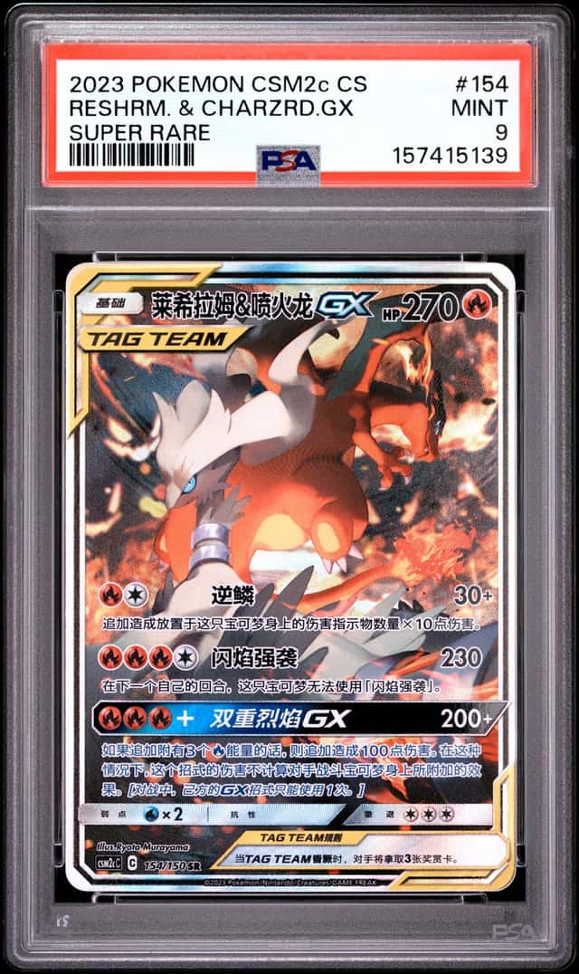 Reshiram/Charizard GX