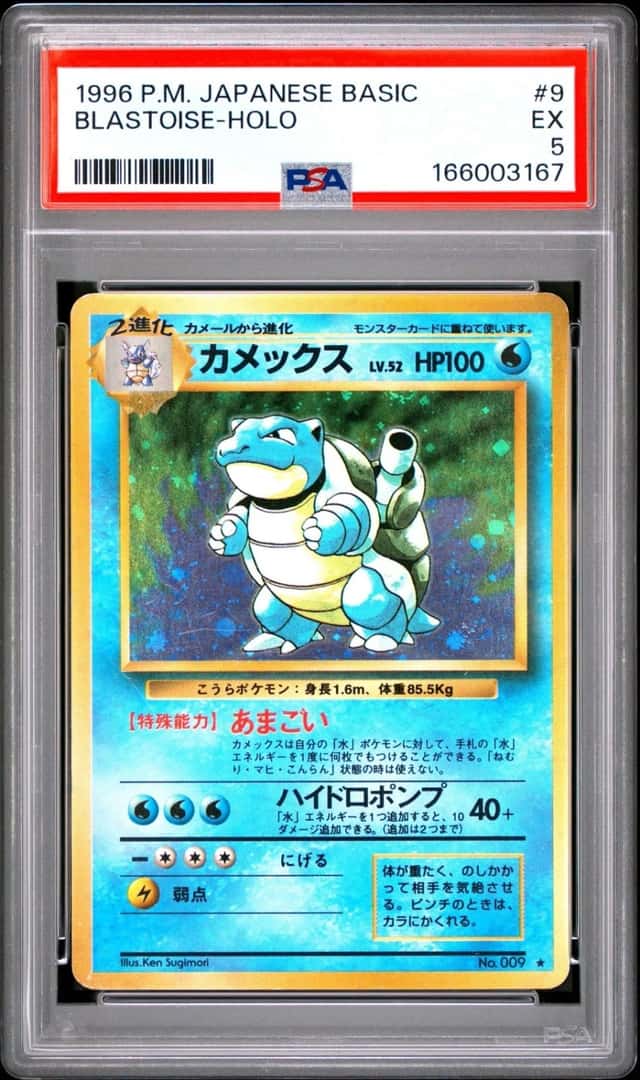 Blastoise