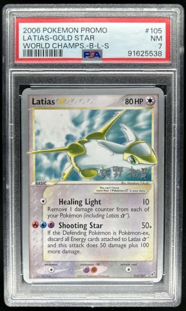 Latias-Gold STAR