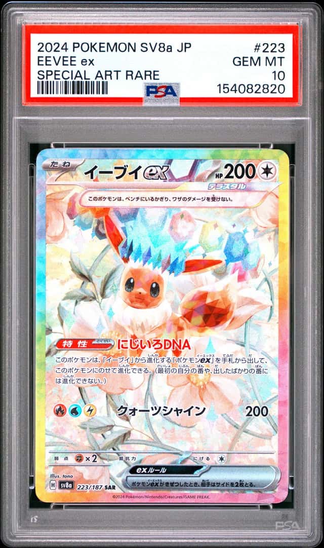 EEVEE ex