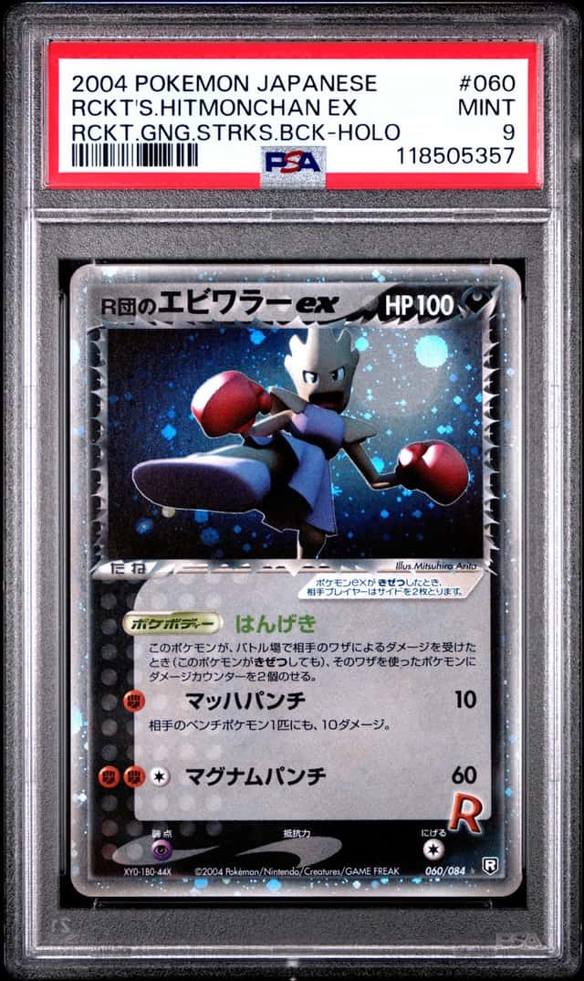 Rocket's Hitmonchan EX