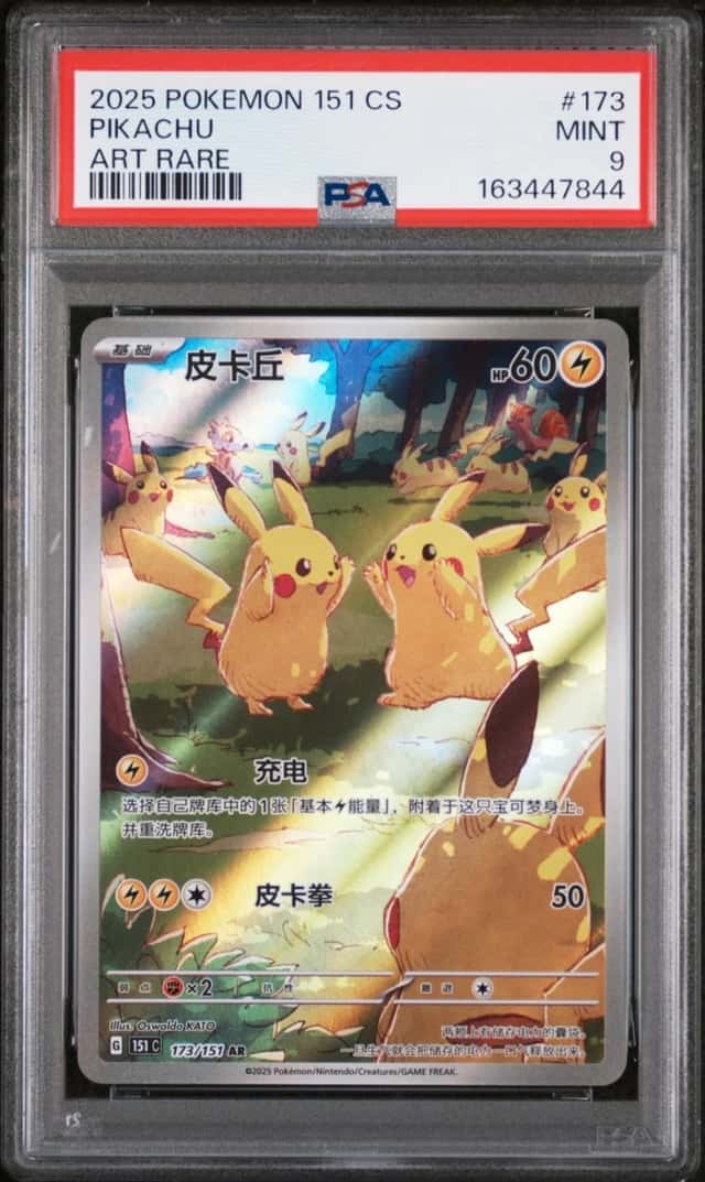 2025 POKEMON SIMPLIFIED CHINESE 151 C-COLLECTION 151 ART RARE #173 PIKACHU PSA 9