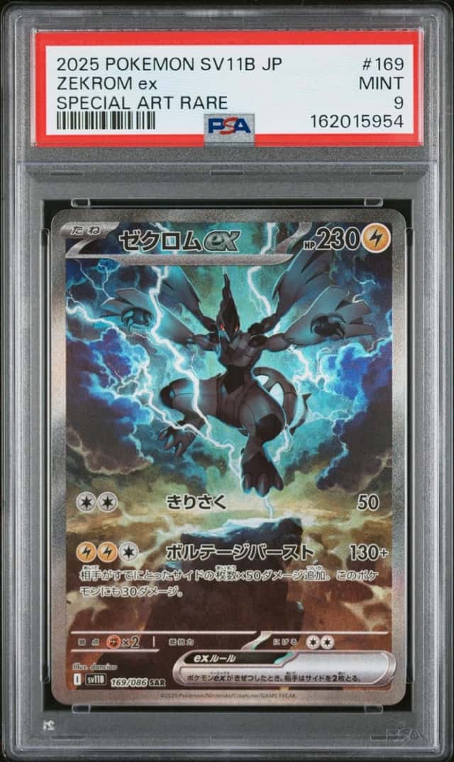2025 POKEMON JAPANESE SV11B-BLACK BOLT SPECIAL ART RARE #169 ZEKROM EX PSA 9