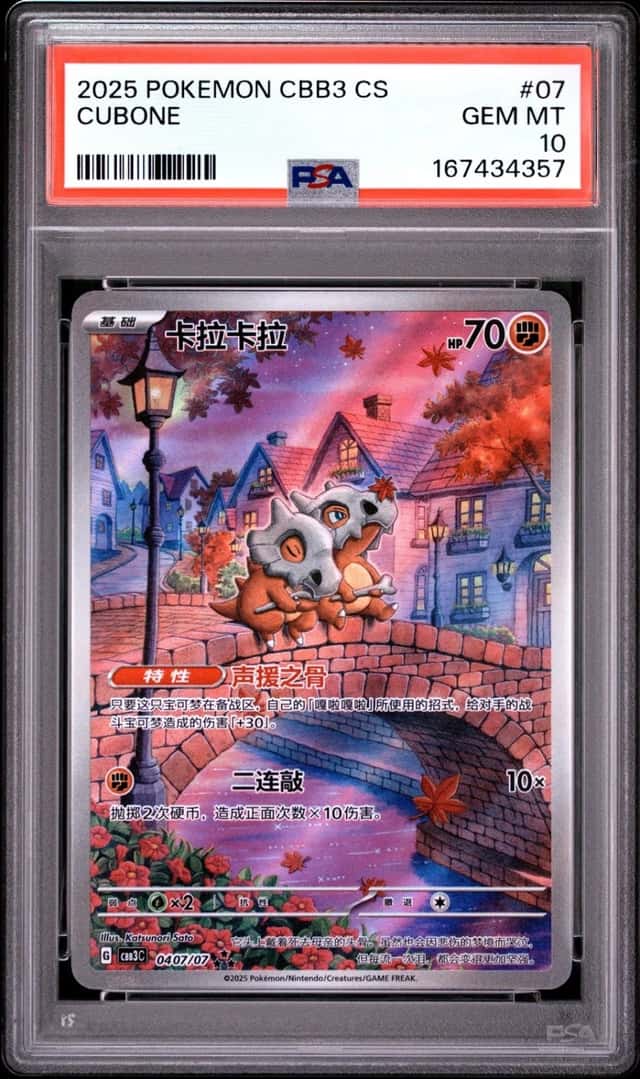 Cubone