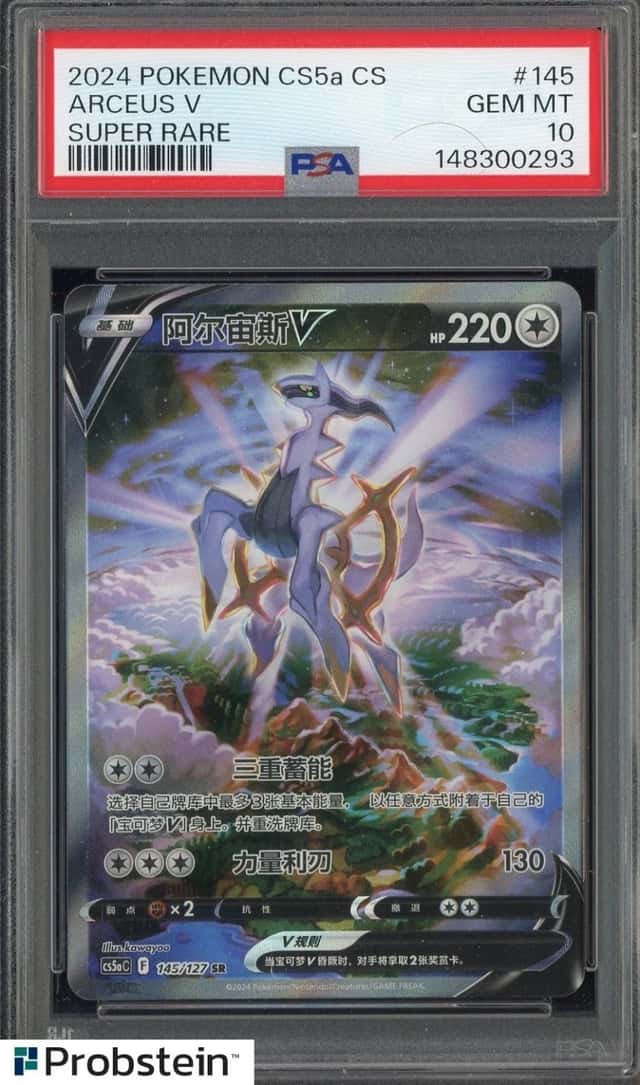 Arceus V