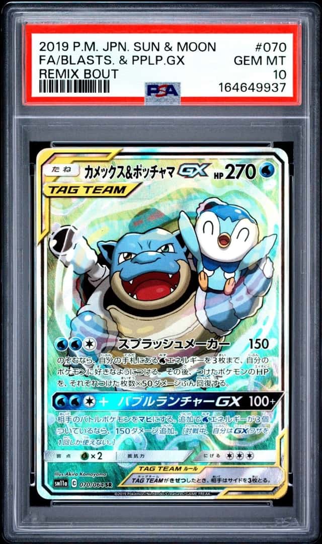 Blastoise & Piplup GX