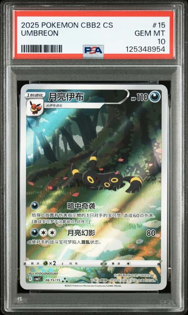 Umbreon