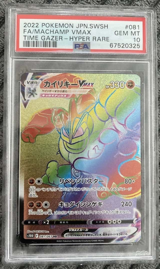 Machamp VMAX