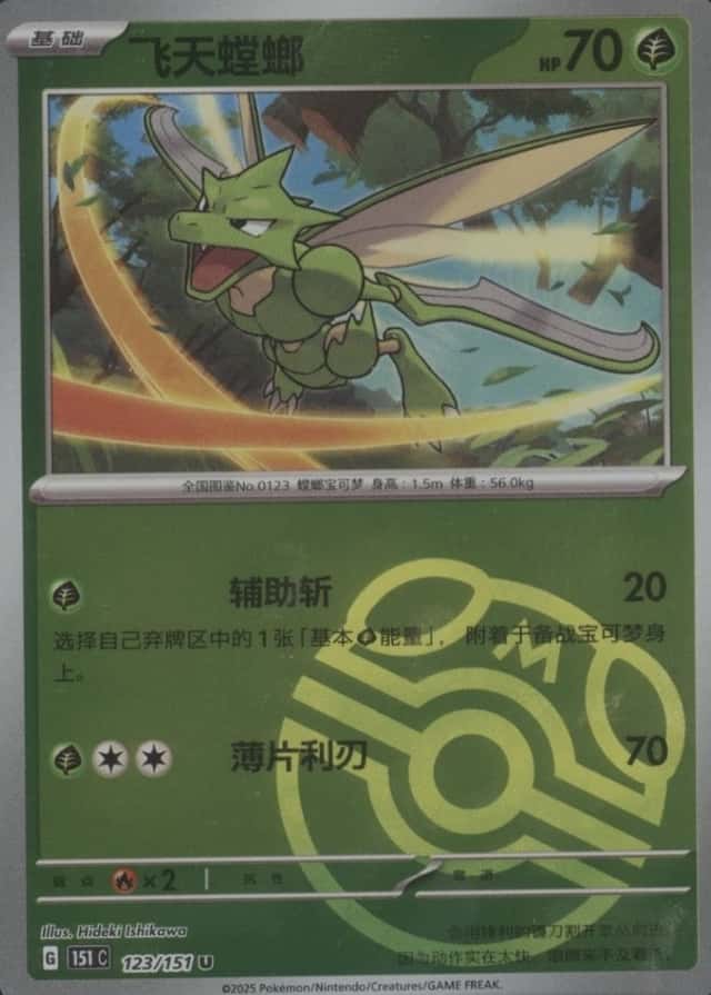 Master Ball · Reverse Holo