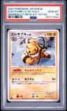 Electivire