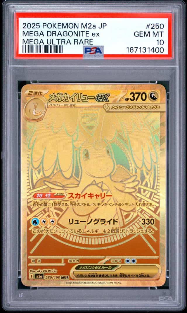 MEGA DRAGONITE ex
