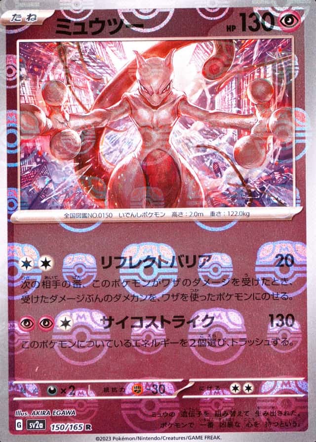 Master Ball · Reverse Holo