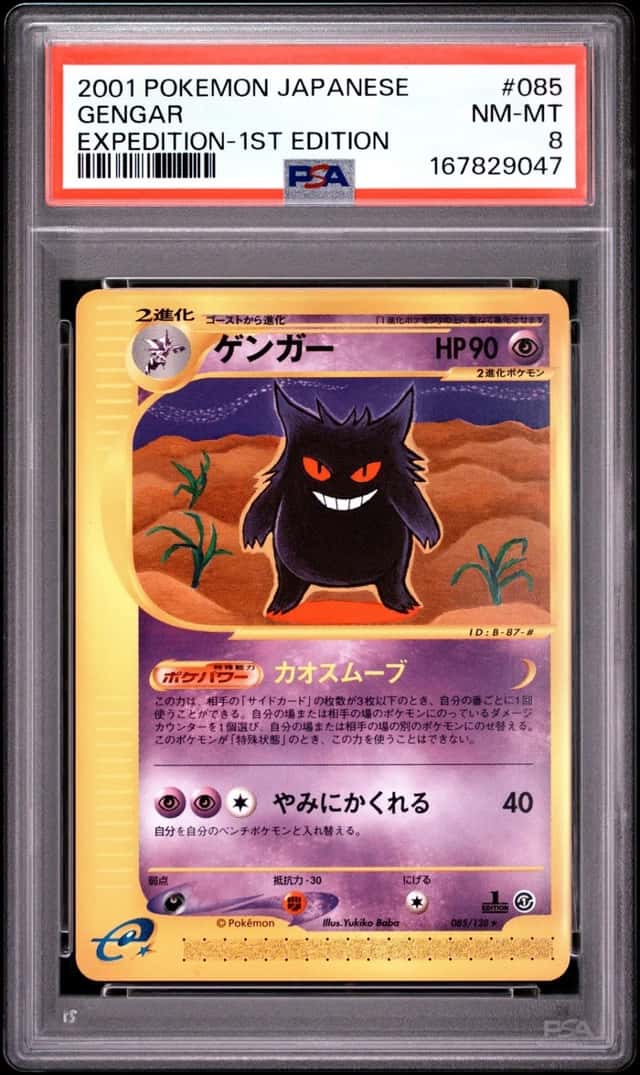 Gengar