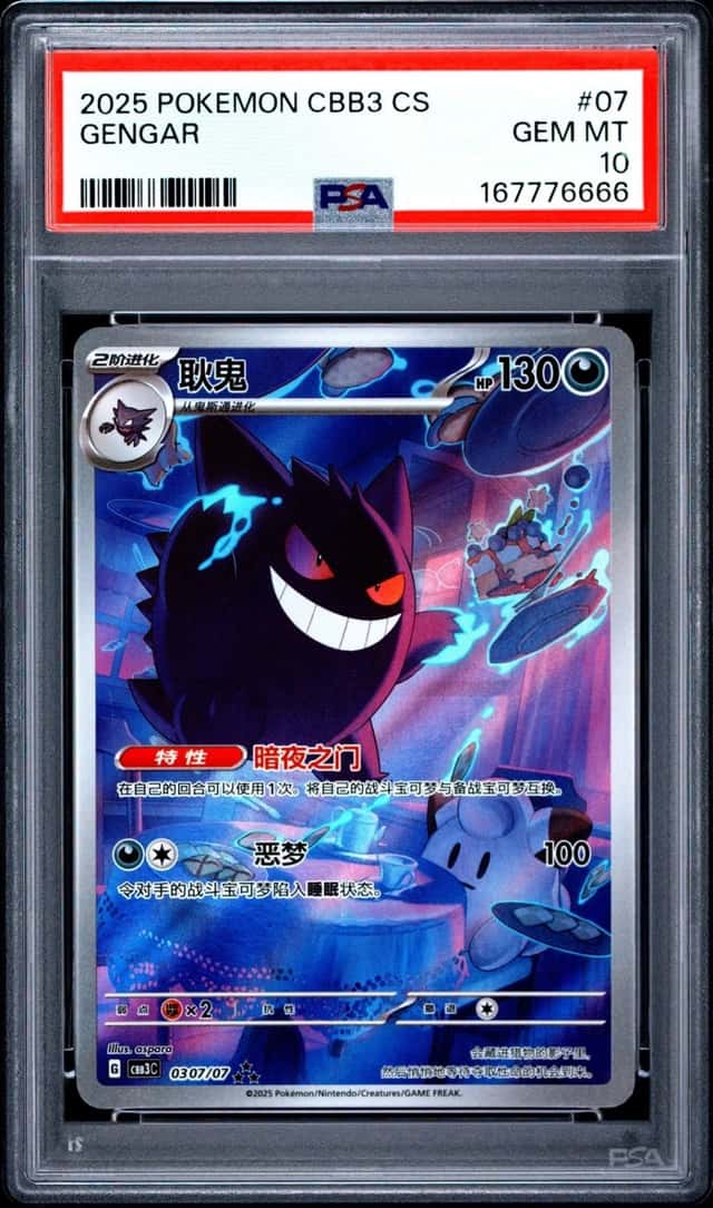 Gengar