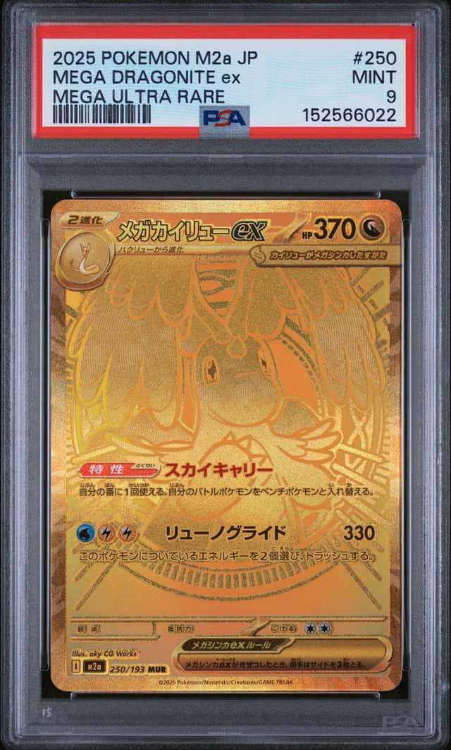 MEGA DRAGONITE ex
