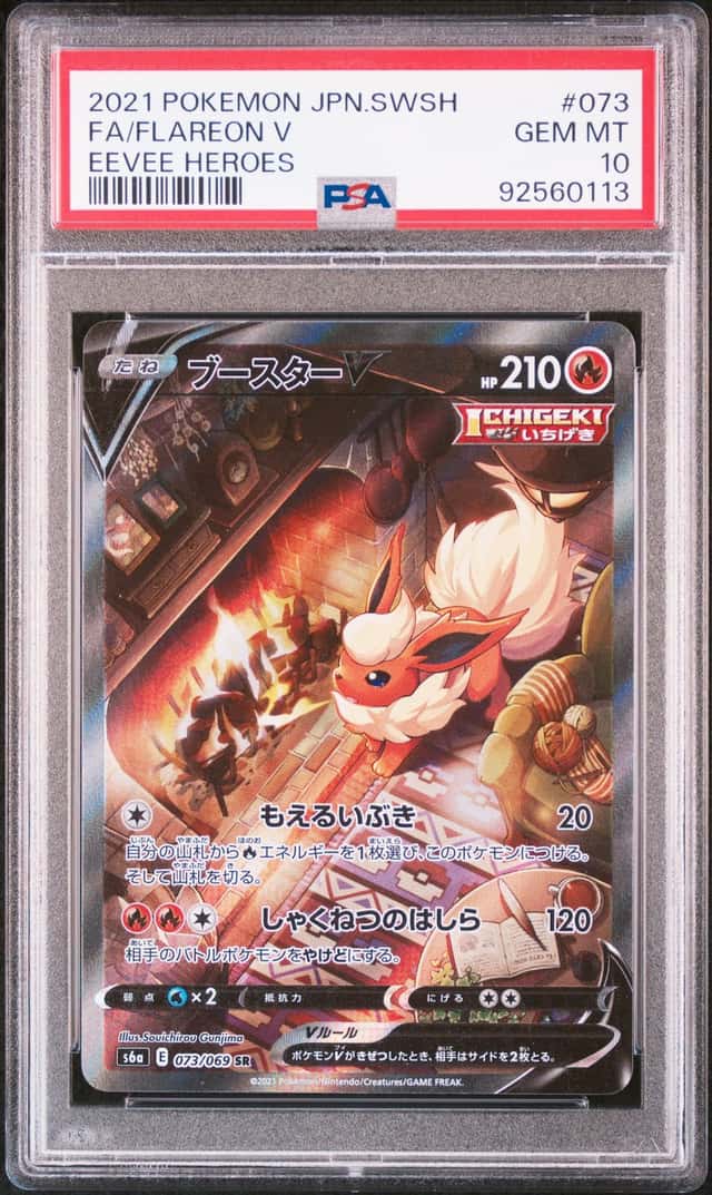 Flareon V