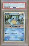 Squirtle