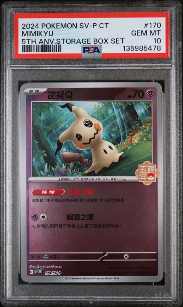 Mimikyu