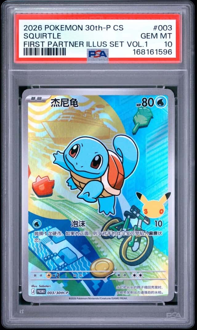 Squirtle