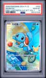 Squirtle
