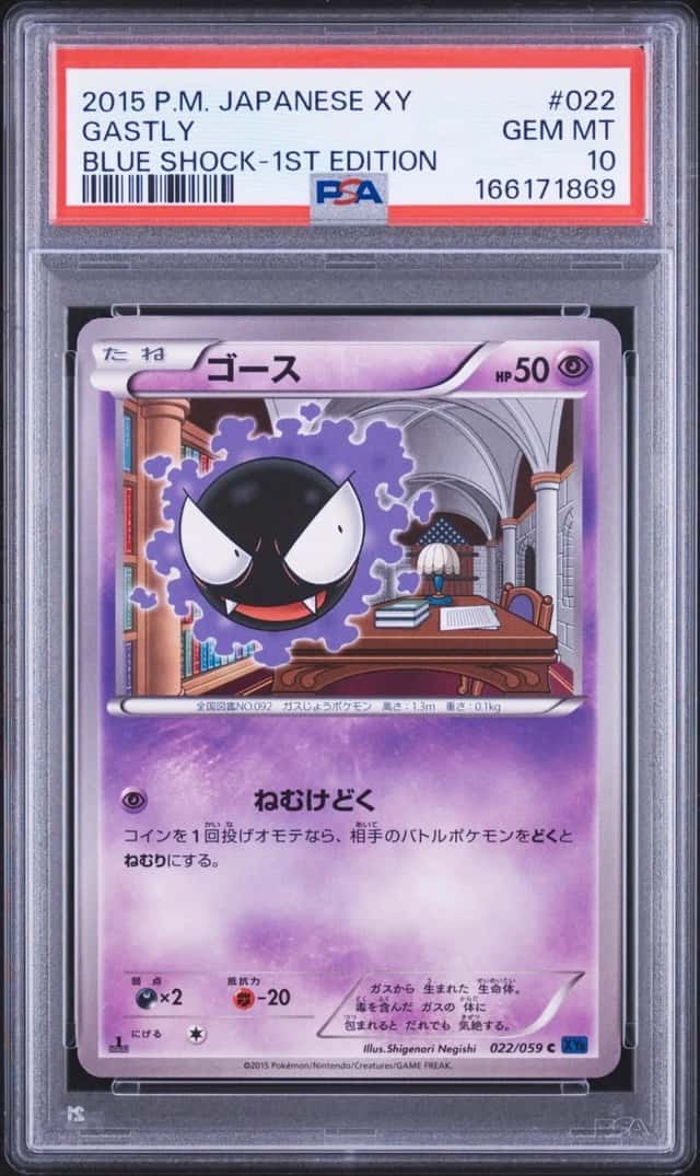 Gastly