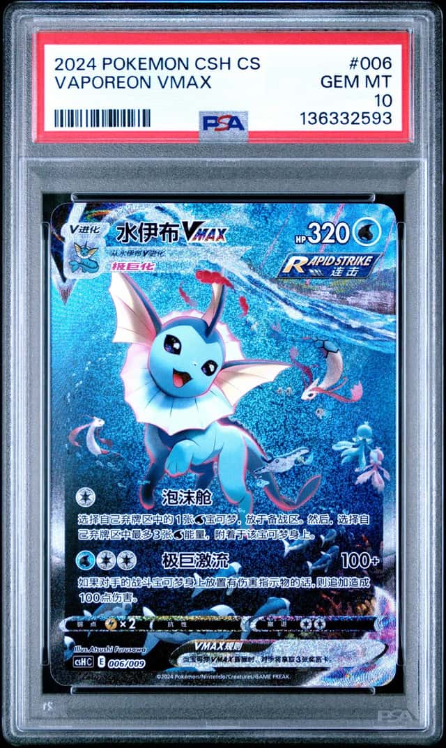 Vaporeon VMAX