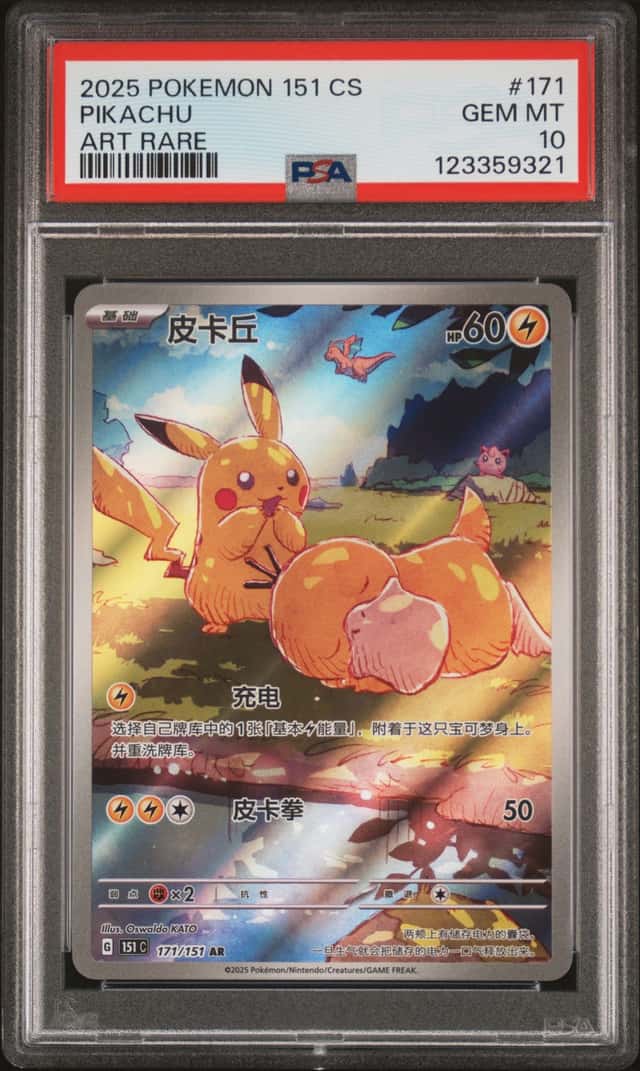 2025 Pokemon Chinese Scarlet & Violet 151 AR Pikachu #171 PSA 10 GEM MINT