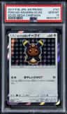 Poncho-Wearing Eevee