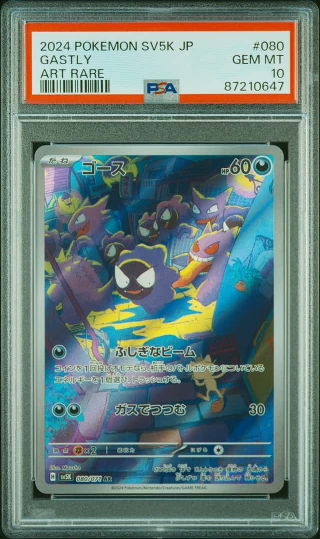 Gastly