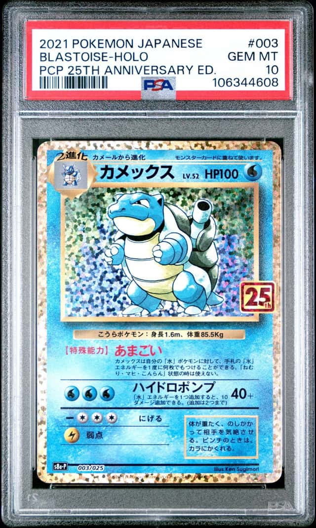 Blastoise