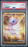 Mew Ex