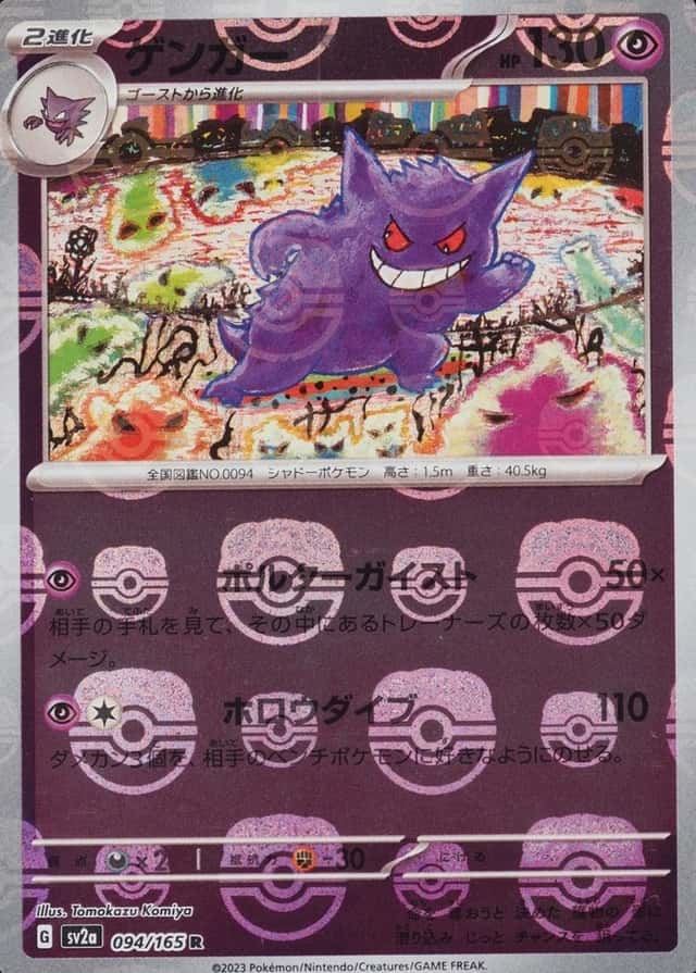 Master Ball · Reverse Holo