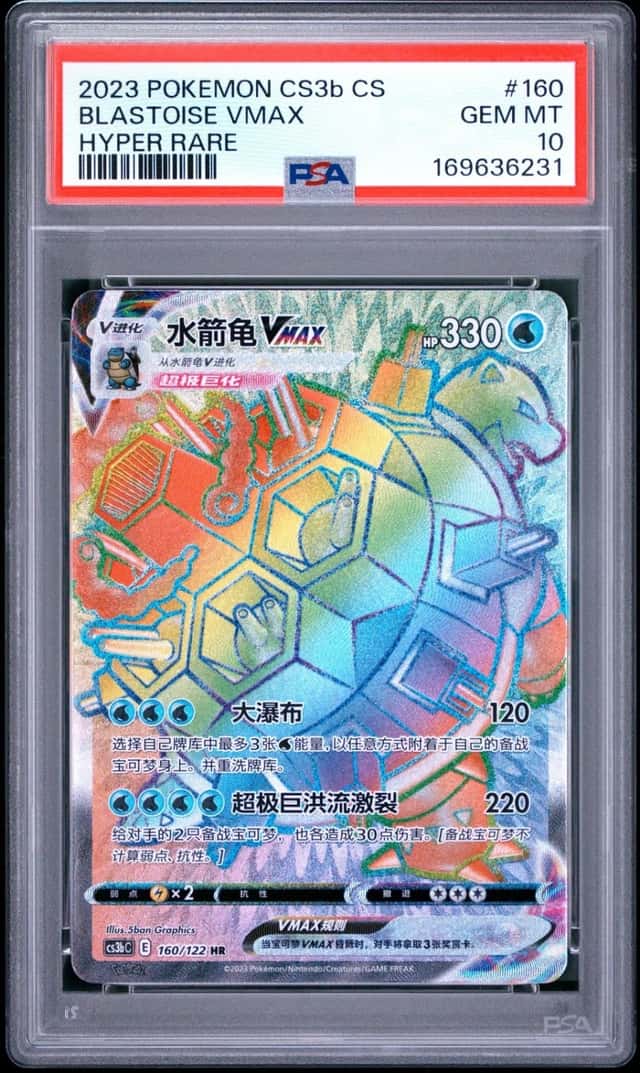 Blastoise VMAX