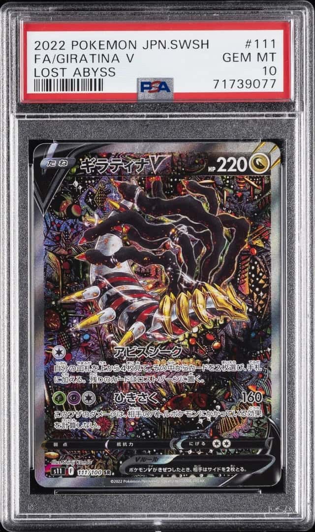 Giratina V