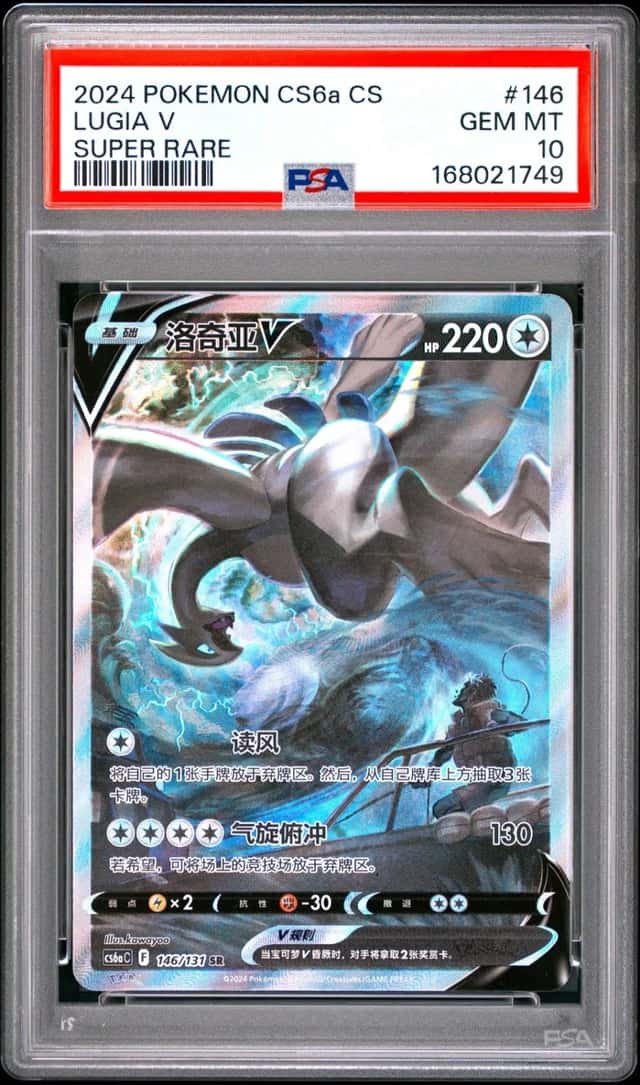 Lugia V