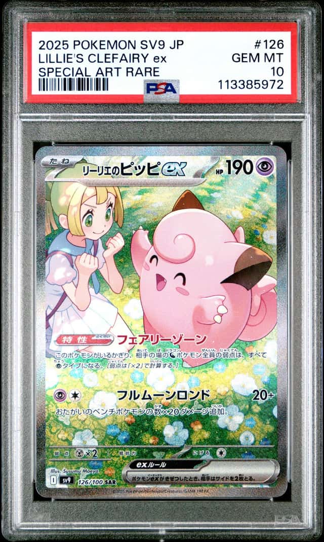 LILLIE'S CLEFAIRY ex