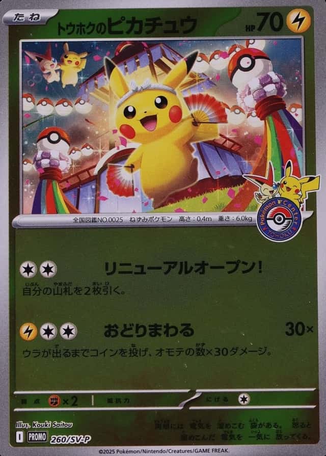 Pokemon Center