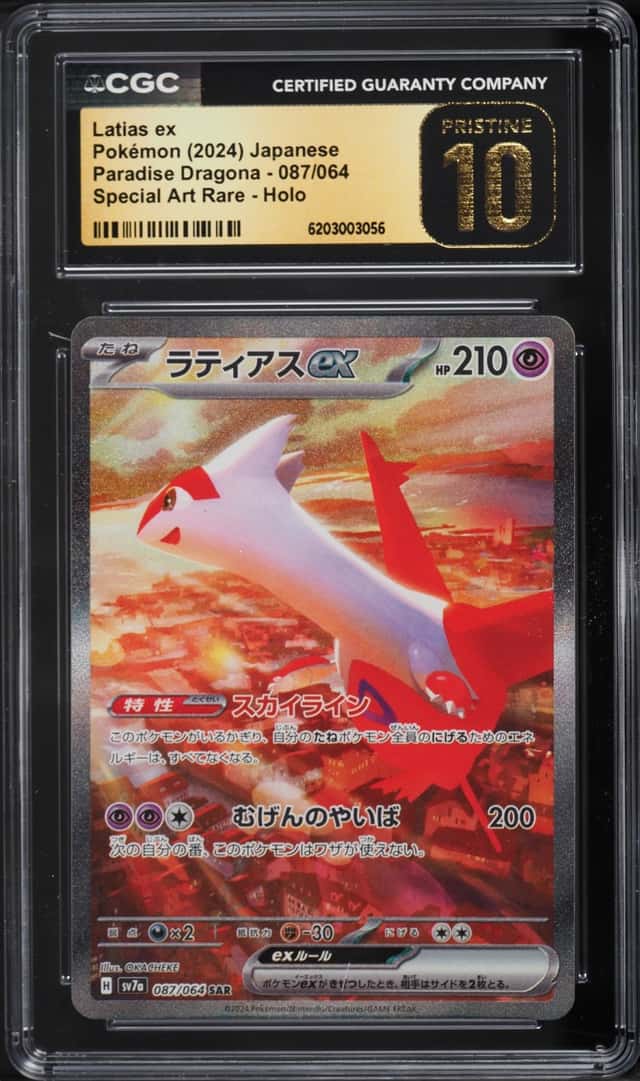 LATIAS ex